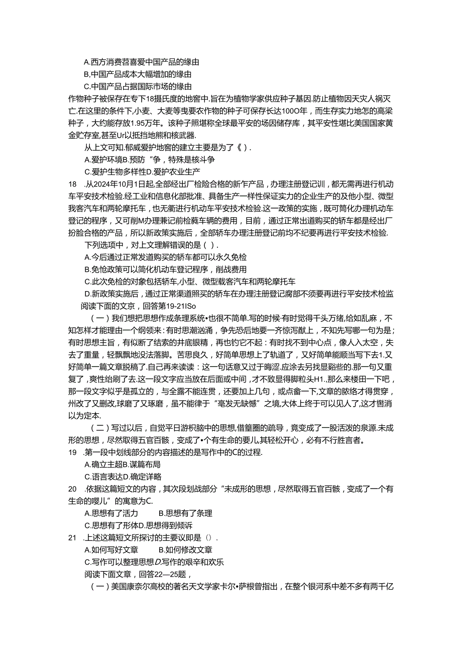 2024年上海市公务员考试行测真题及参考答案(行政能力测验)B.docx_第3页