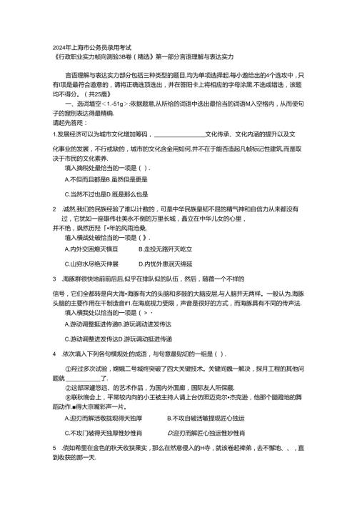 2024年上海市公务员考试行测真题及参考答案(行政能力测验)B.docx