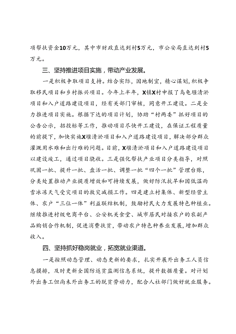 某市公安局2024年上半年驻村帮扶工作总结.docx_第3页