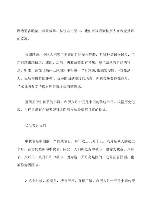 中节的风俗研究报告关于中节的研究报告.docx
