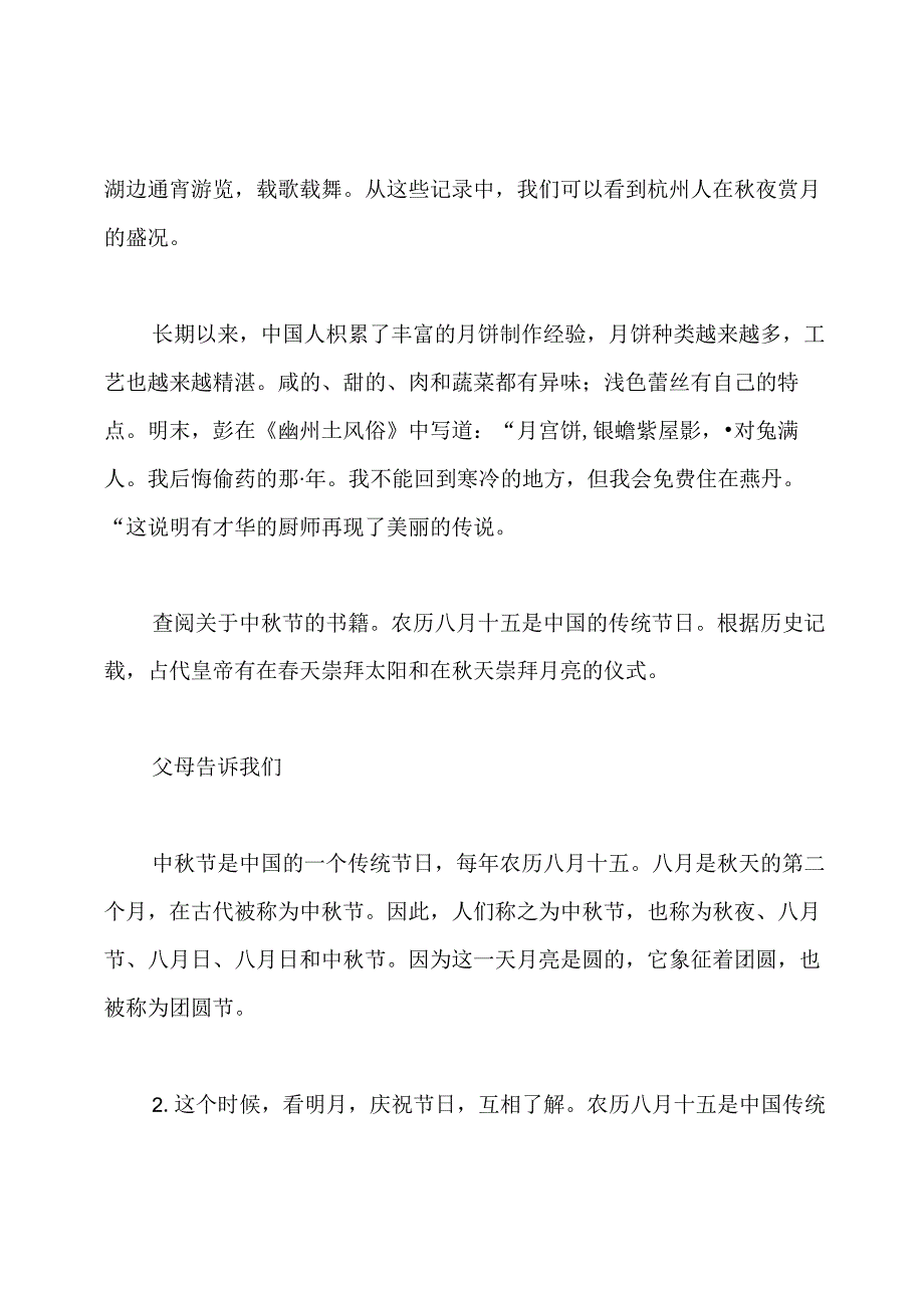 中节的风俗研究报告关于中节的研究报告.docx_第1页