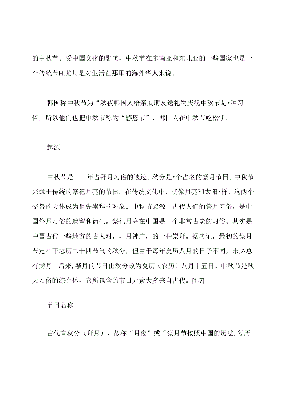 中节的风俗研究报告关于中节的研究报告.docx_第2页