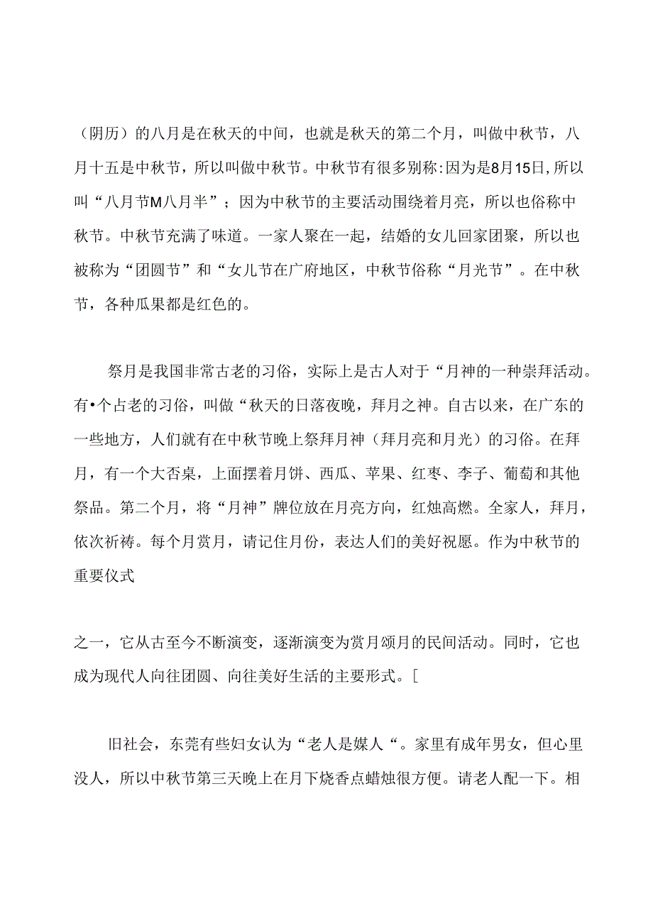 中节的风俗研究报告关于中节的研究报告.docx_第3页