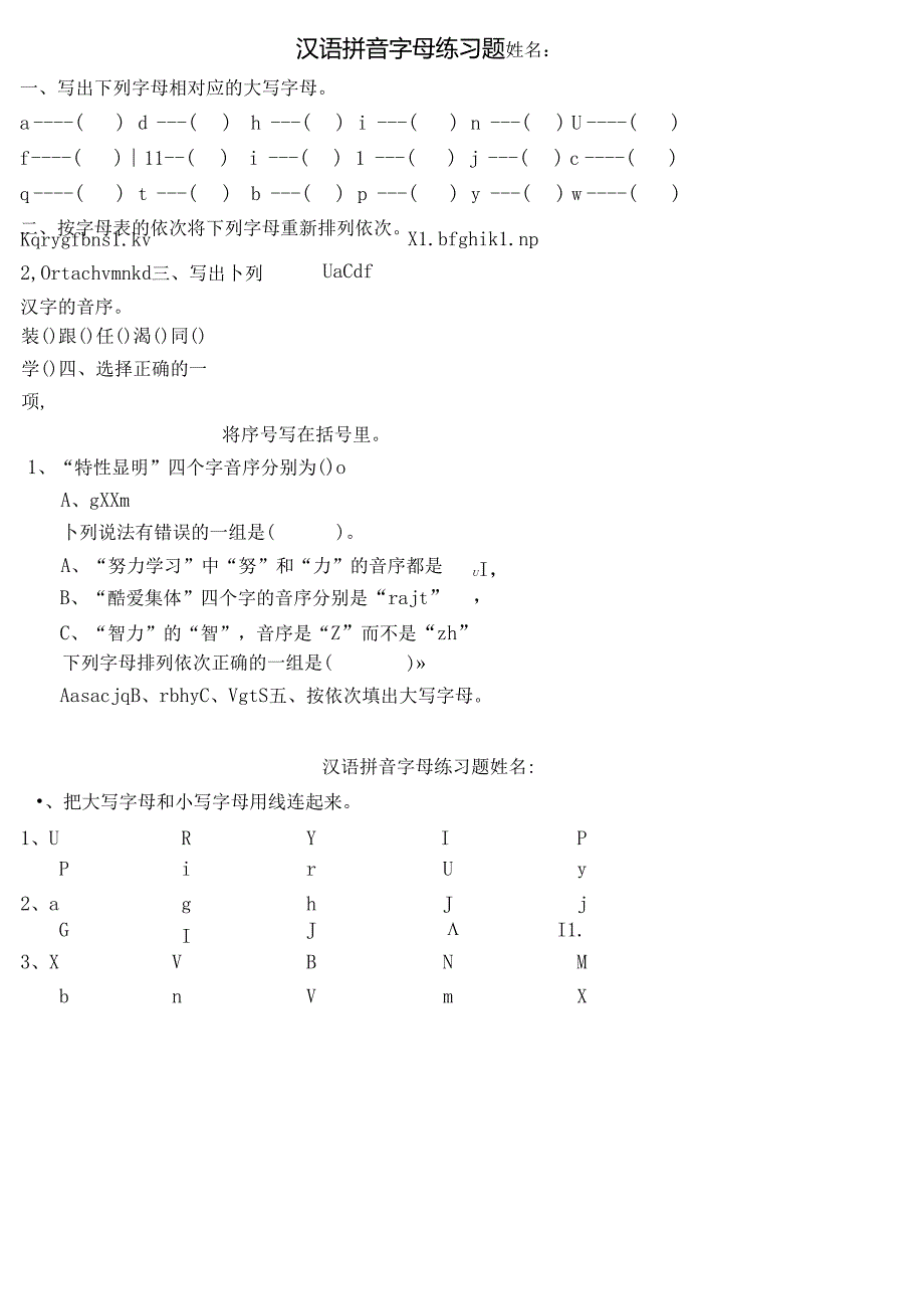 二年级汉语拼音练习[1].docx_第1页
