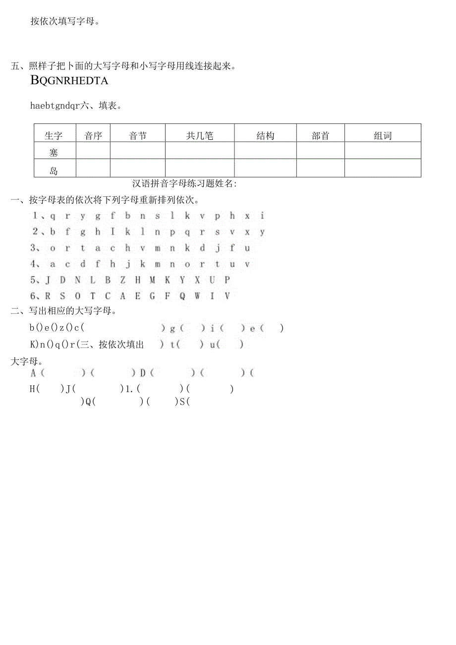 二年级汉语拼音练习[1].docx_第2页