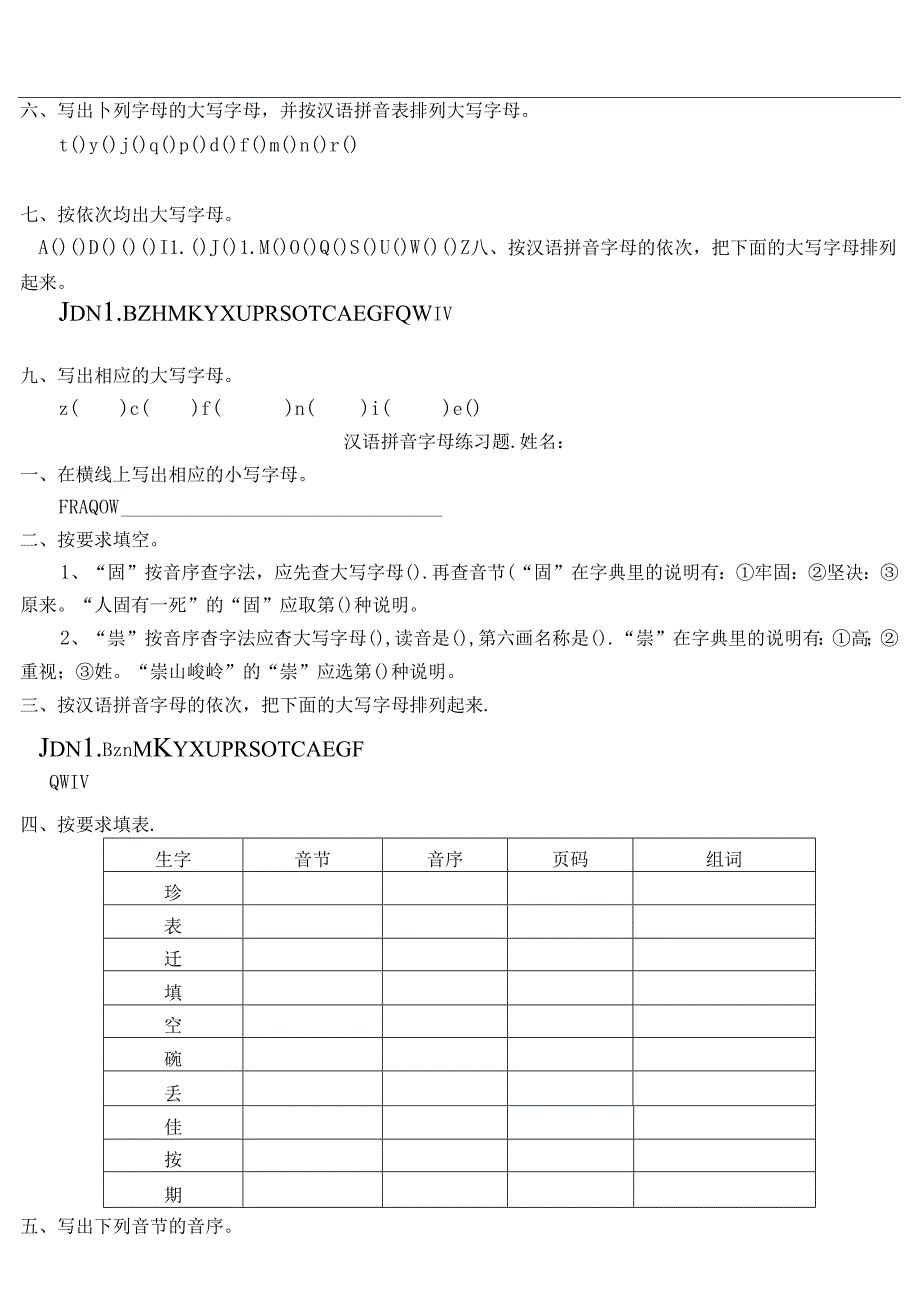 二年级汉语拼音练习[1].docx_第3页