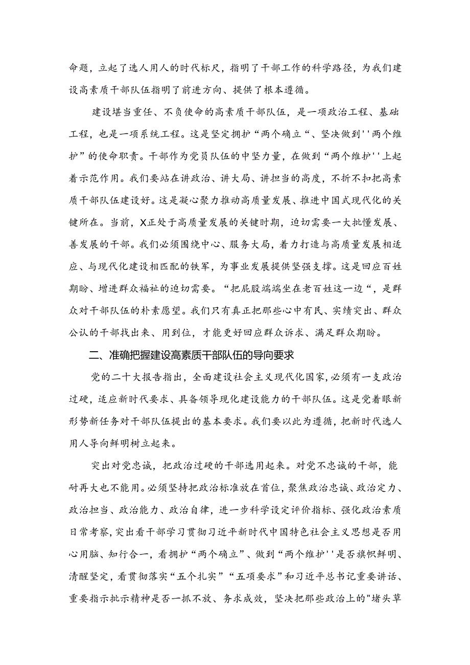 【书记讲党课】支部书记2024专题党课讲稿10篇.docx_第2页