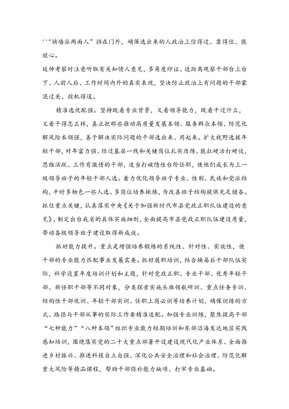 【书记讲党课】支部书记2024专题党课讲稿10篇.docx_第3页