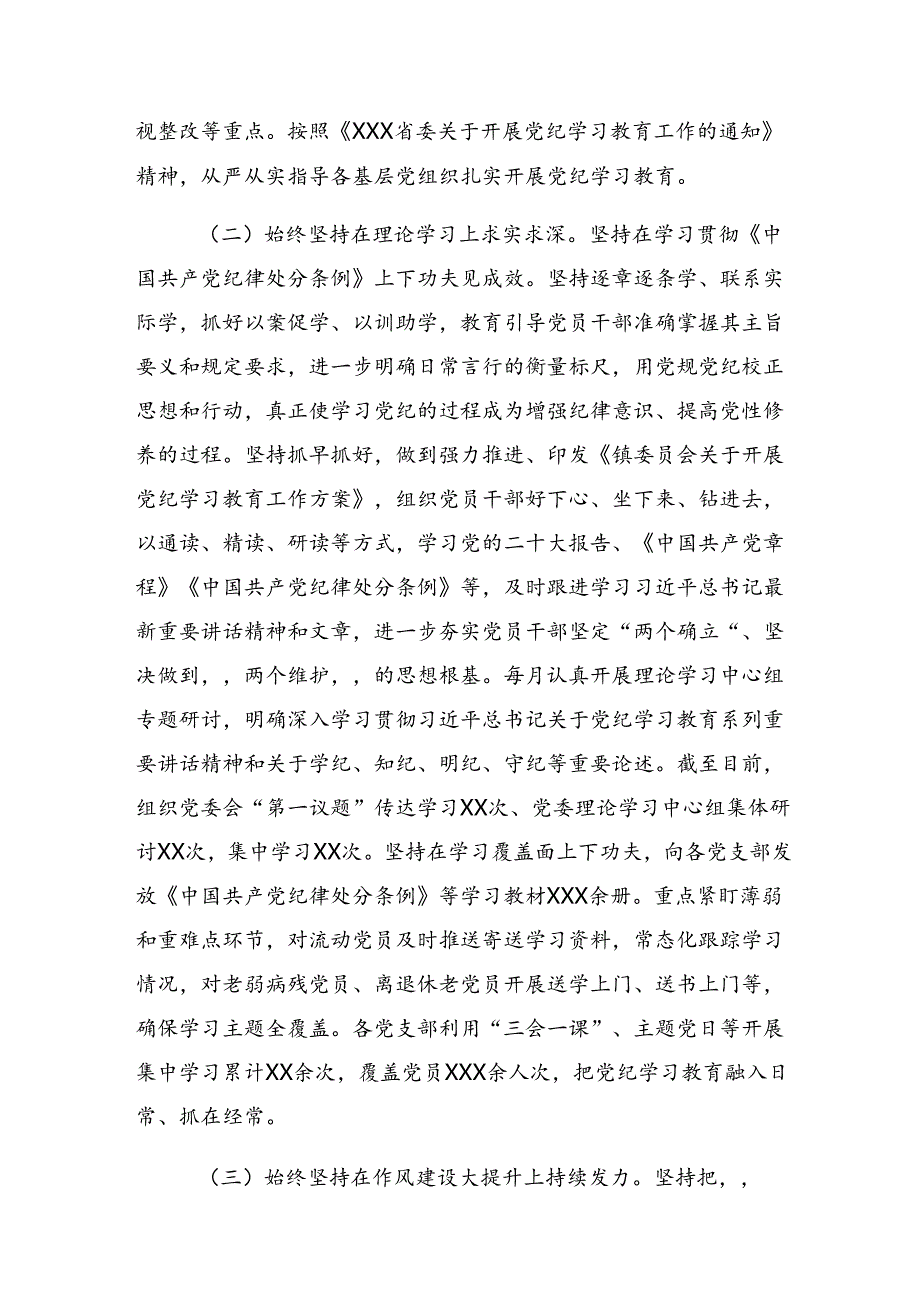共九篇2024年关于深化党纪学习教育阶段自查报告和主要做法.docx_第2页