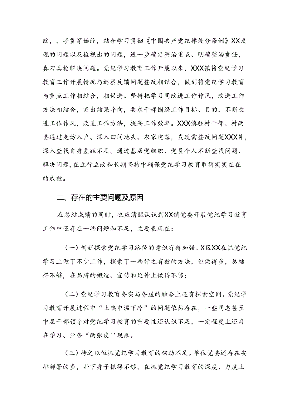 共九篇2024年关于深化党纪学习教育阶段自查报告和主要做法.docx_第3页