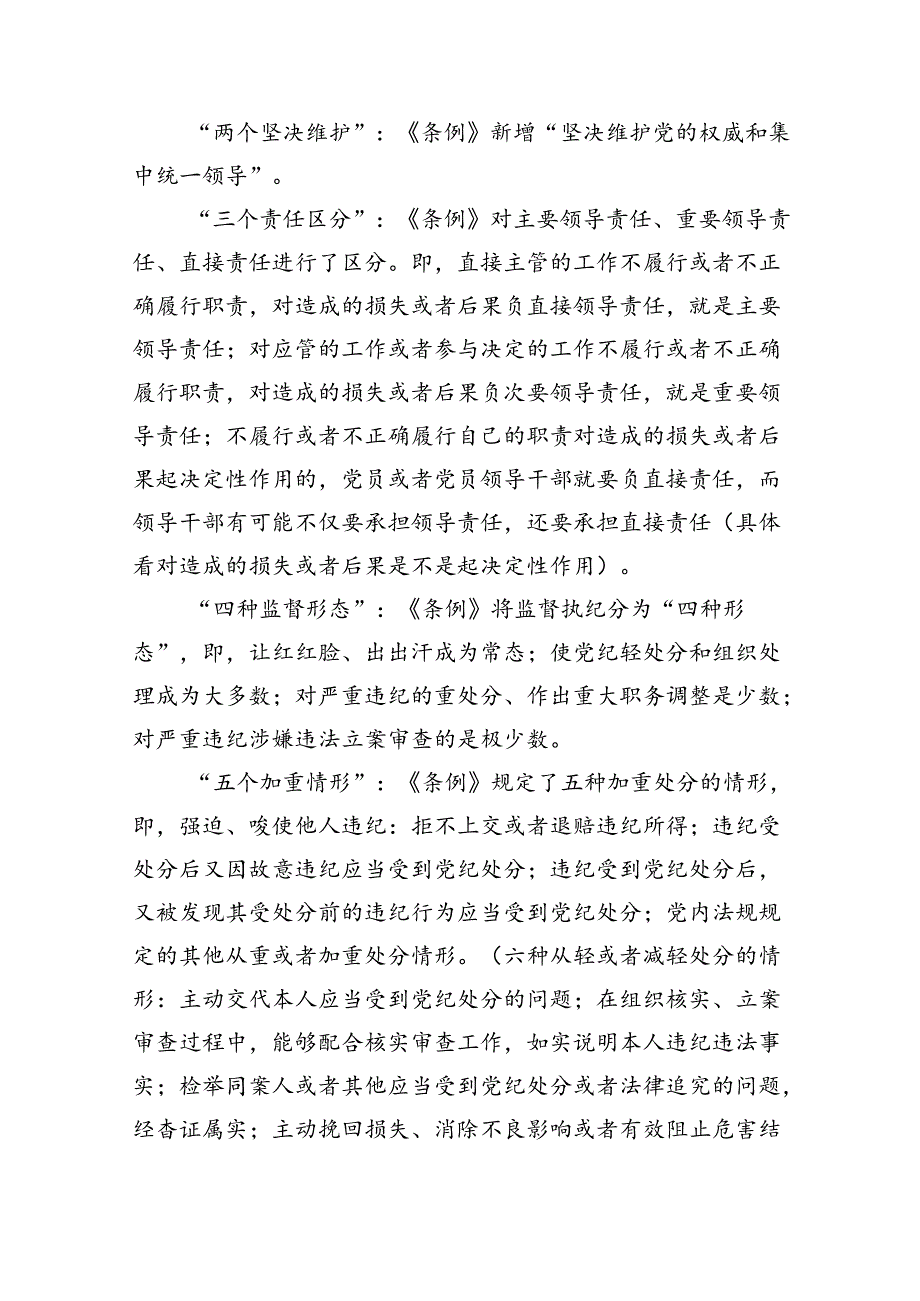 【党纪学习】党纪学习教育讲稿 （汇编7份）.docx_第2页