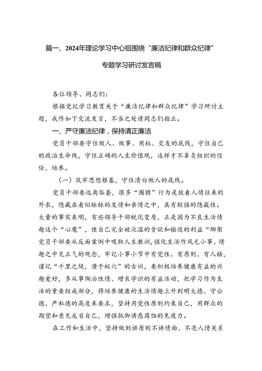 2024廉洁纪律群众纪律发言材料8篇（精选版）.docx_第2页