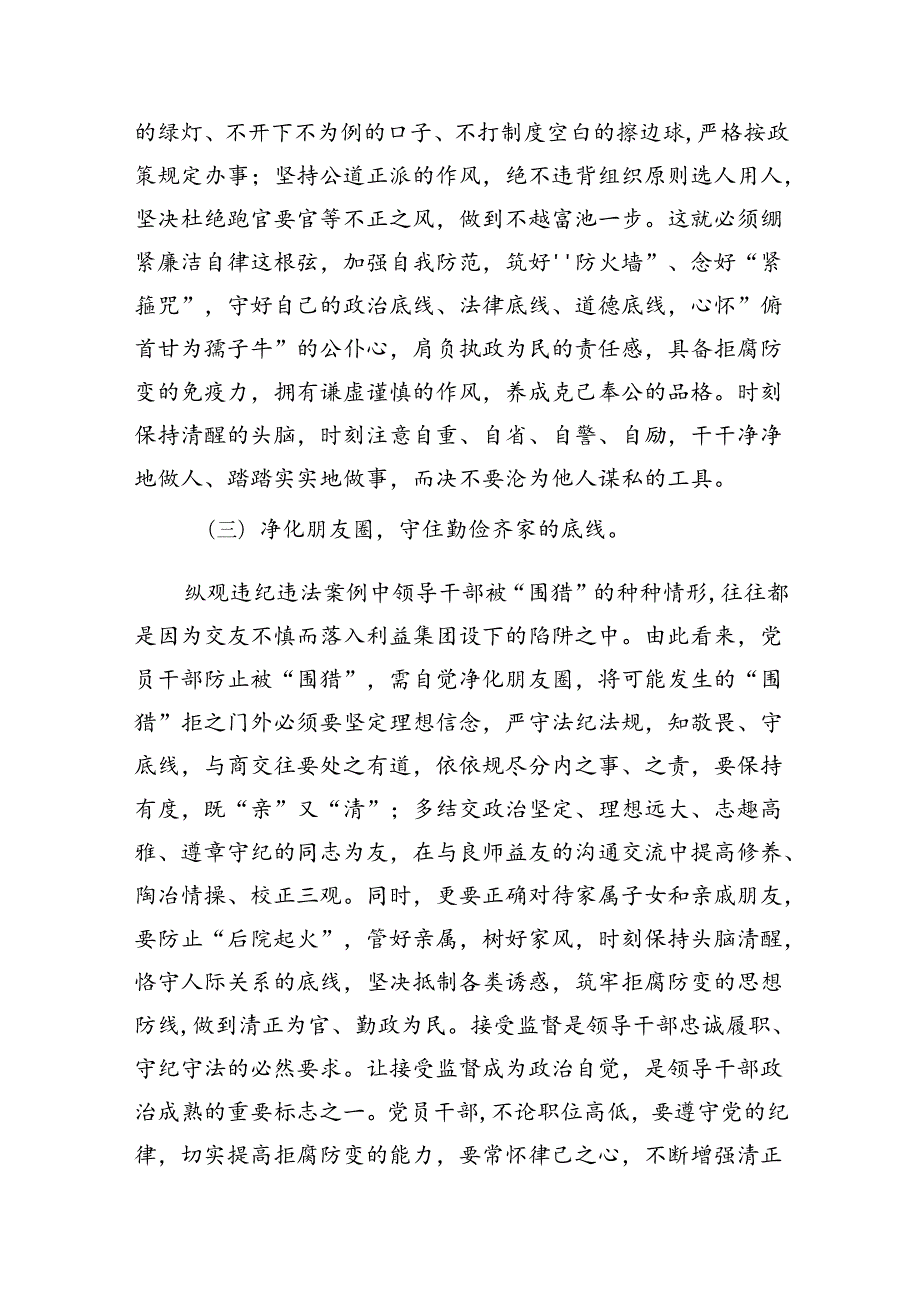 2024廉洁纪律群众纪律发言材料8篇（精选版）.docx_第3页