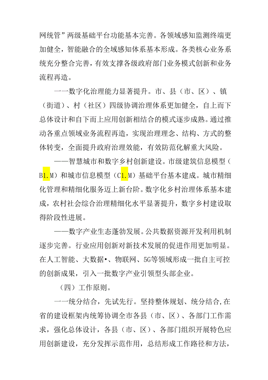 关于数字政府市域治理“一网统管” 三年行动方案.docx_第3页