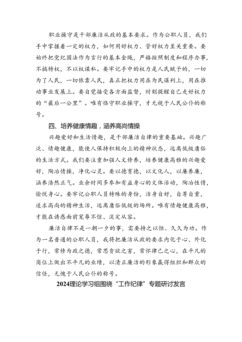 (六篇)2024年党纪学习教育廉洁纪律研讨发言范文.docx_第2页