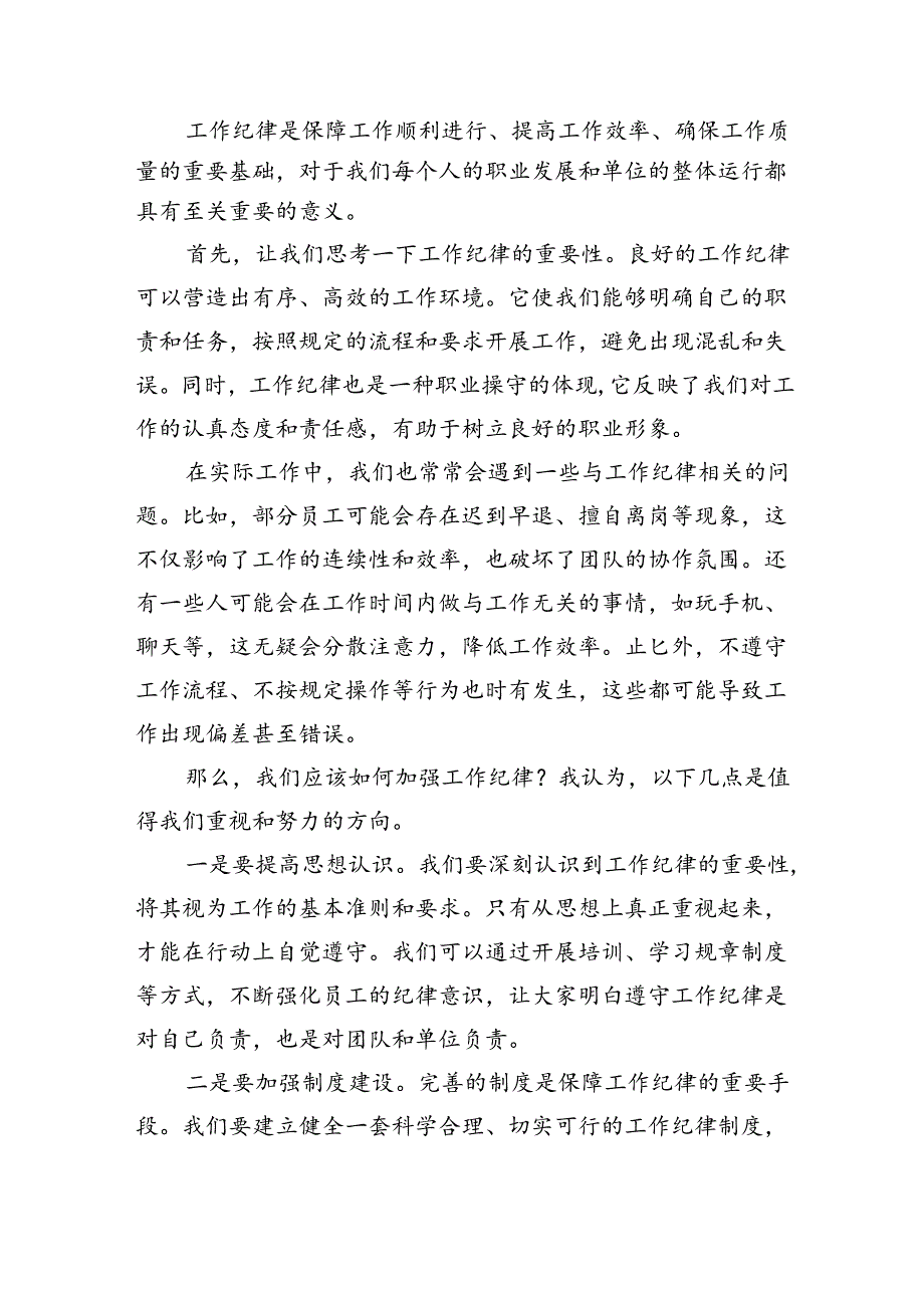 (六篇)2024年党纪学习教育廉洁纪律研讨发言范文.docx_第3页