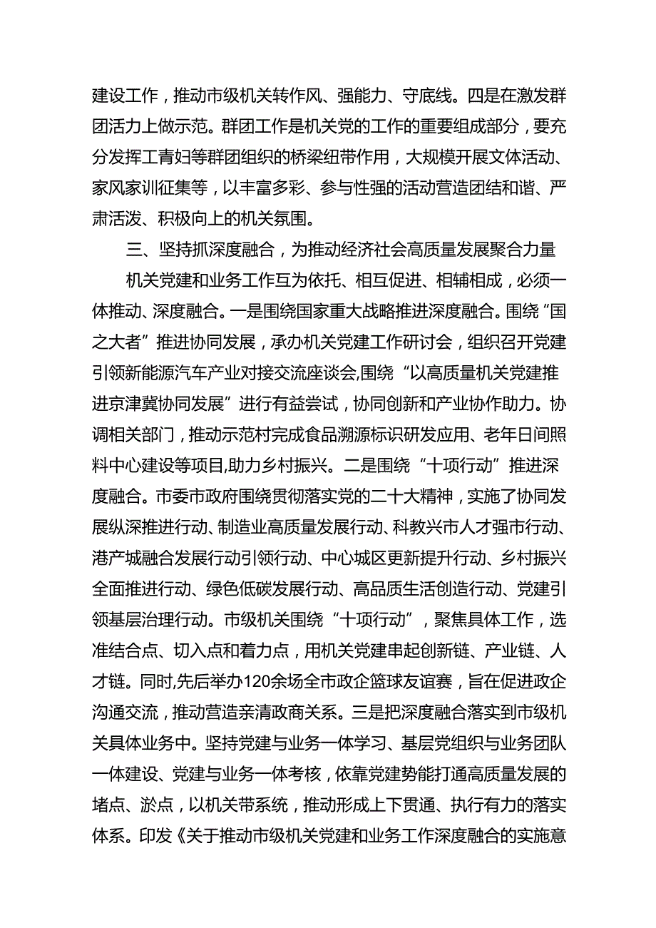 学习贯彻“7.9”重要讲话精神心得体会（共12篇）(1).docx_第3页