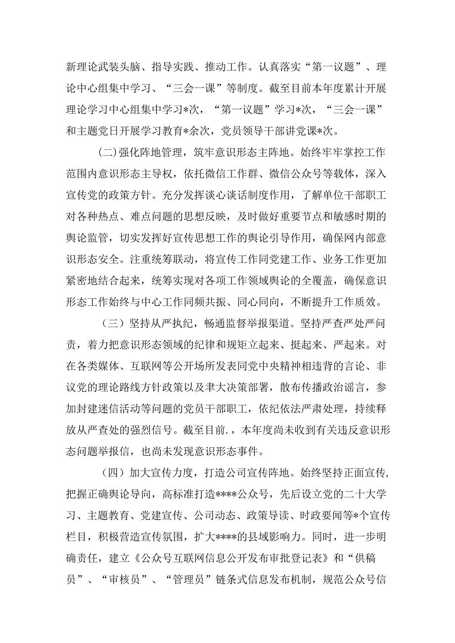 公司2024年上半年意识形态工作总结 （汇编13份）.docx_第2页