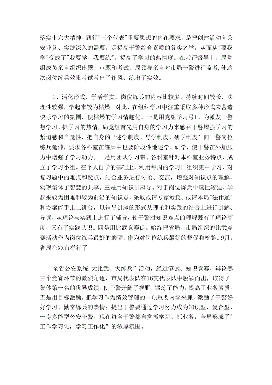 公安局大练兵活动情况工作总结公安局大练兵工作总结范文20242024(通用4篇).docx_第3页