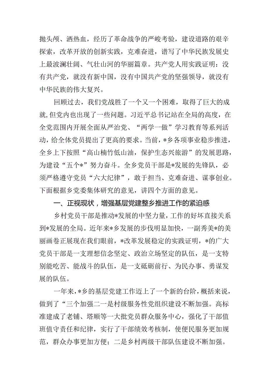 2024年在庆祝建党103周年暨“七一”表彰大会上的讲话稿【13篇】.docx_第2页
