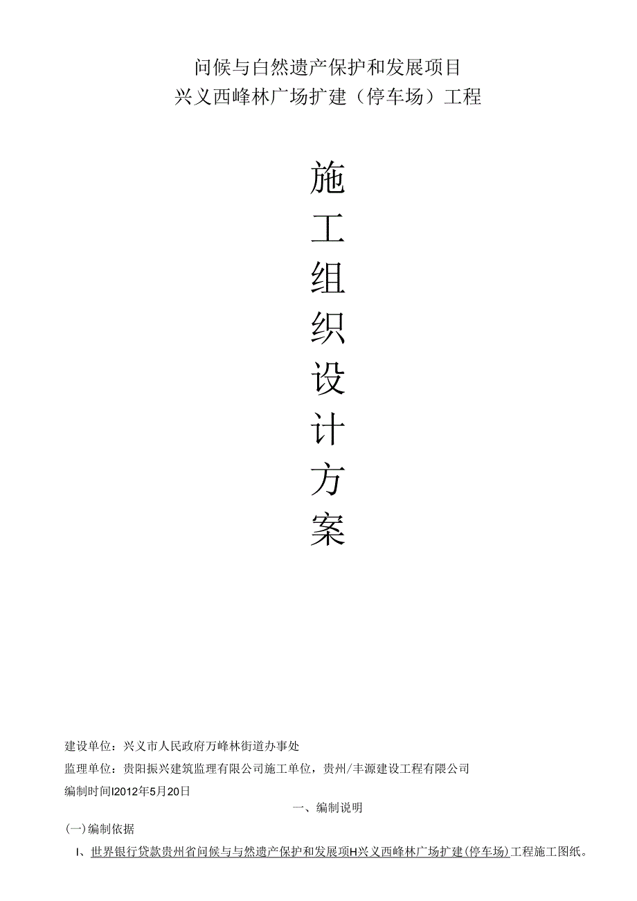 新编绿化及沥青砼道路竣工施工组织方案.docx_第1页
