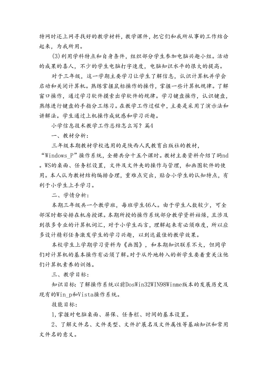 小学信息技术教学工作总结怎么写？（通用34篇）.docx_第3页