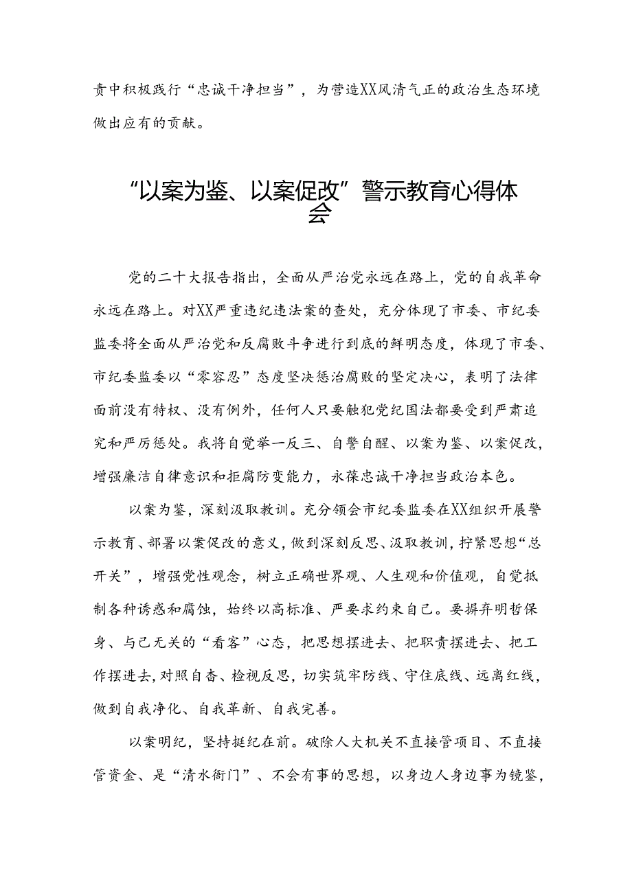 七篇2024年党员干部“以案为鉴、以案促改”警示教育大会的心得体会.docx_第2页