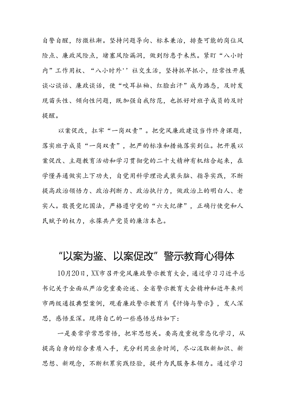 七篇2024年党员干部“以案为鉴、以案促改”警示教育大会的心得体会.docx_第3页