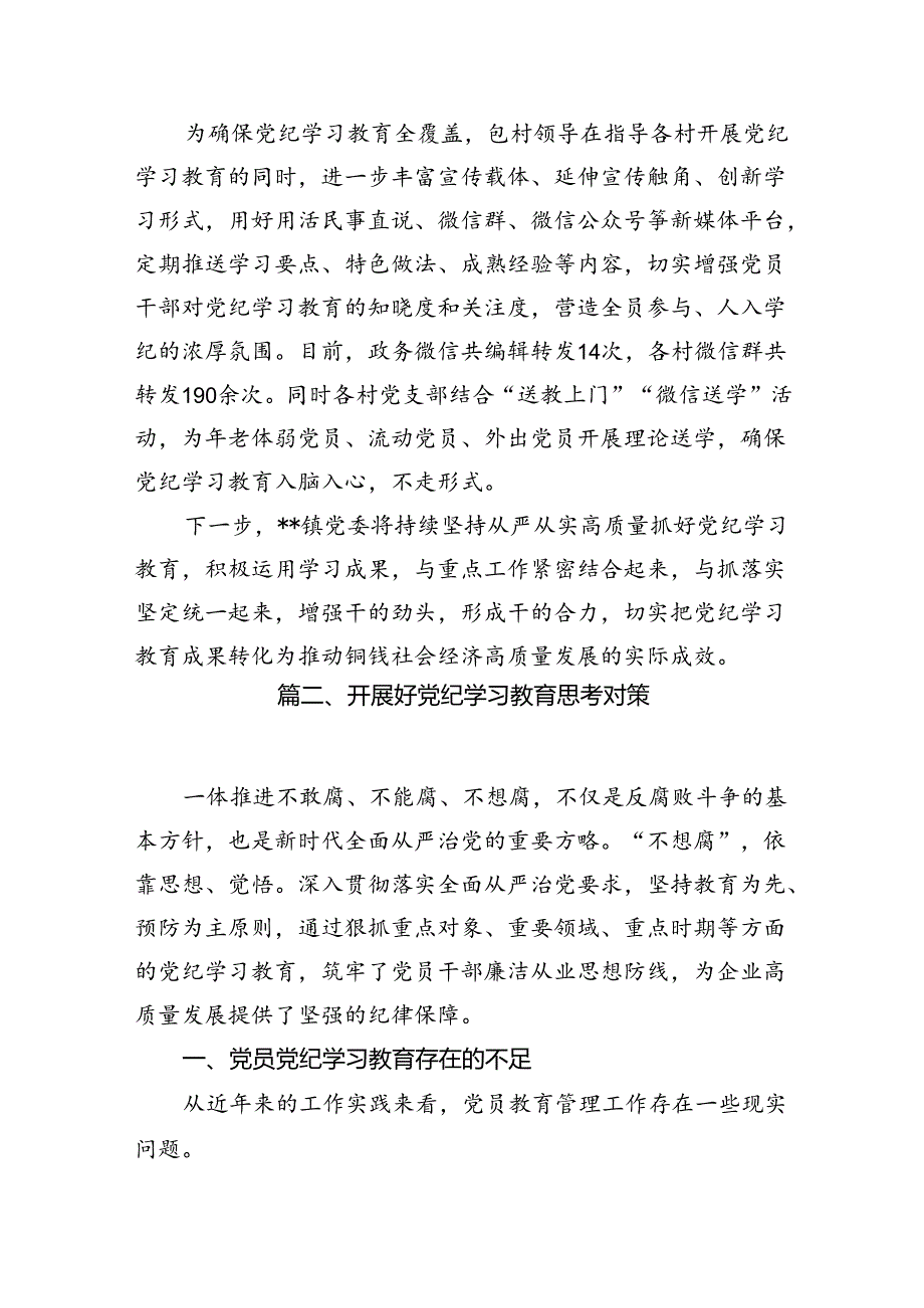 镇党委党纪学习教育开展情况总结汇报12篇(最新精选).docx_第3页