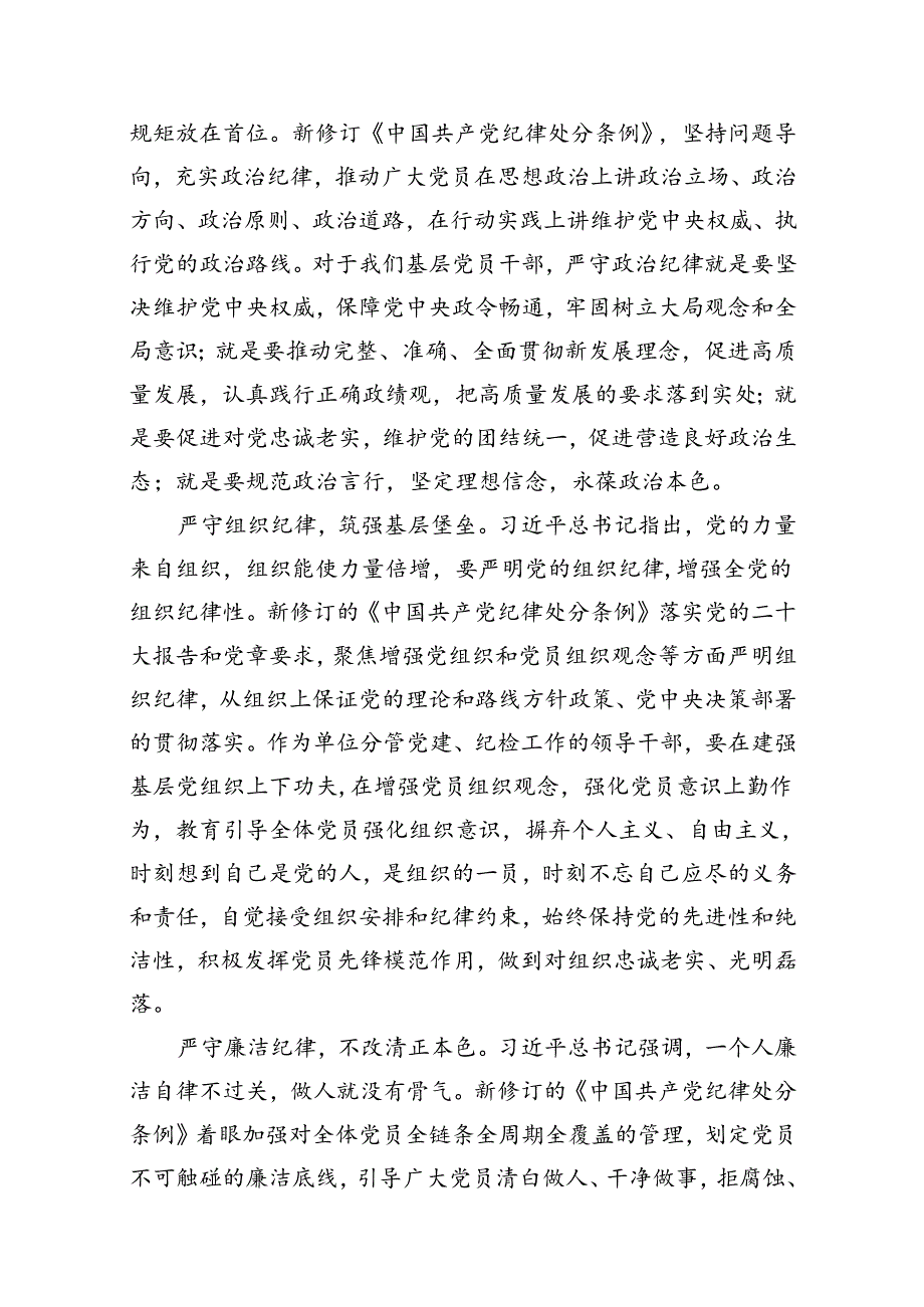 2024年“工作纪律和生活纪律”研讨发言稿10篇供参考.docx_第2页