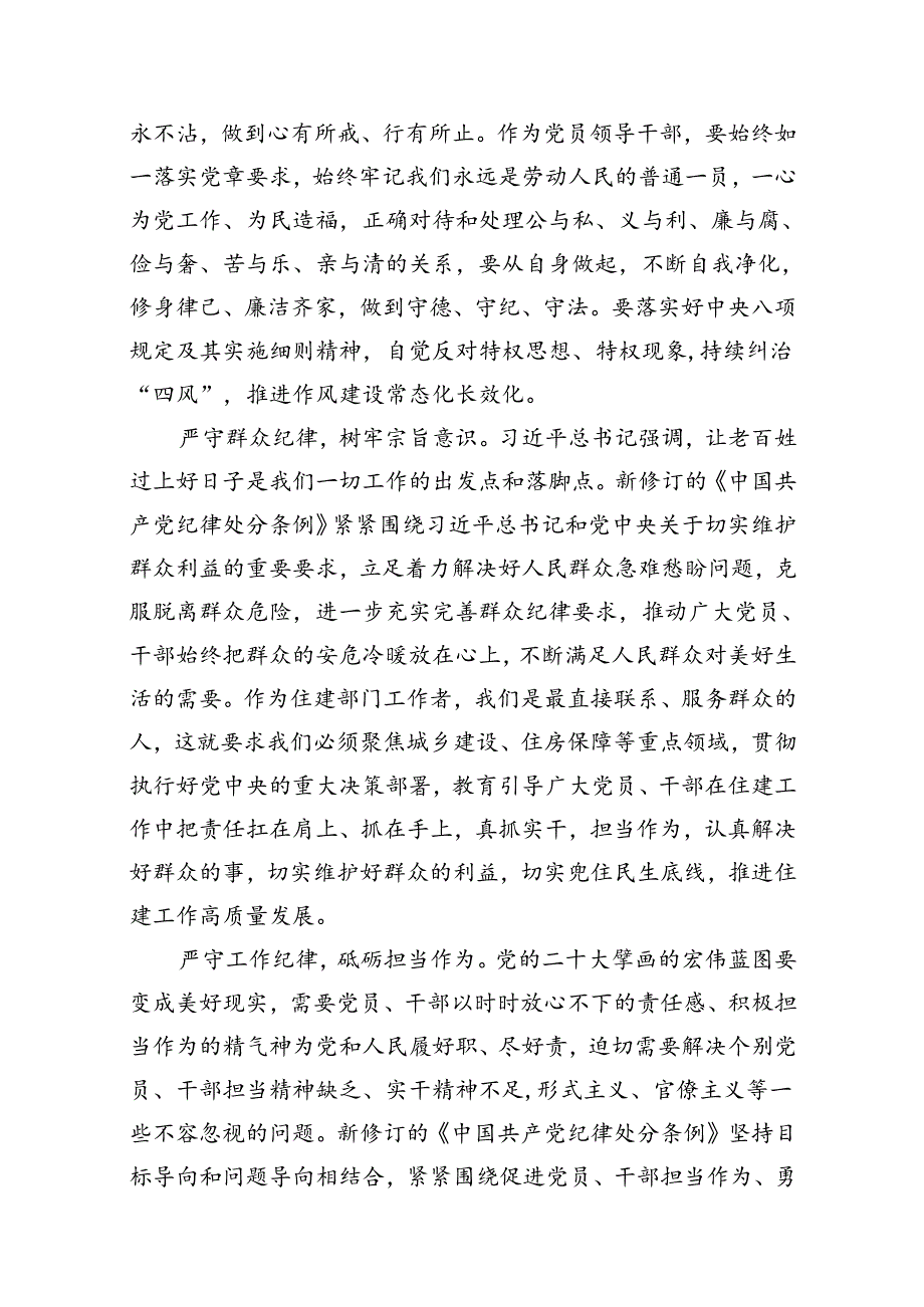 2024年“工作纪律和生活纪律”研讨发言稿10篇供参考.docx_第3页