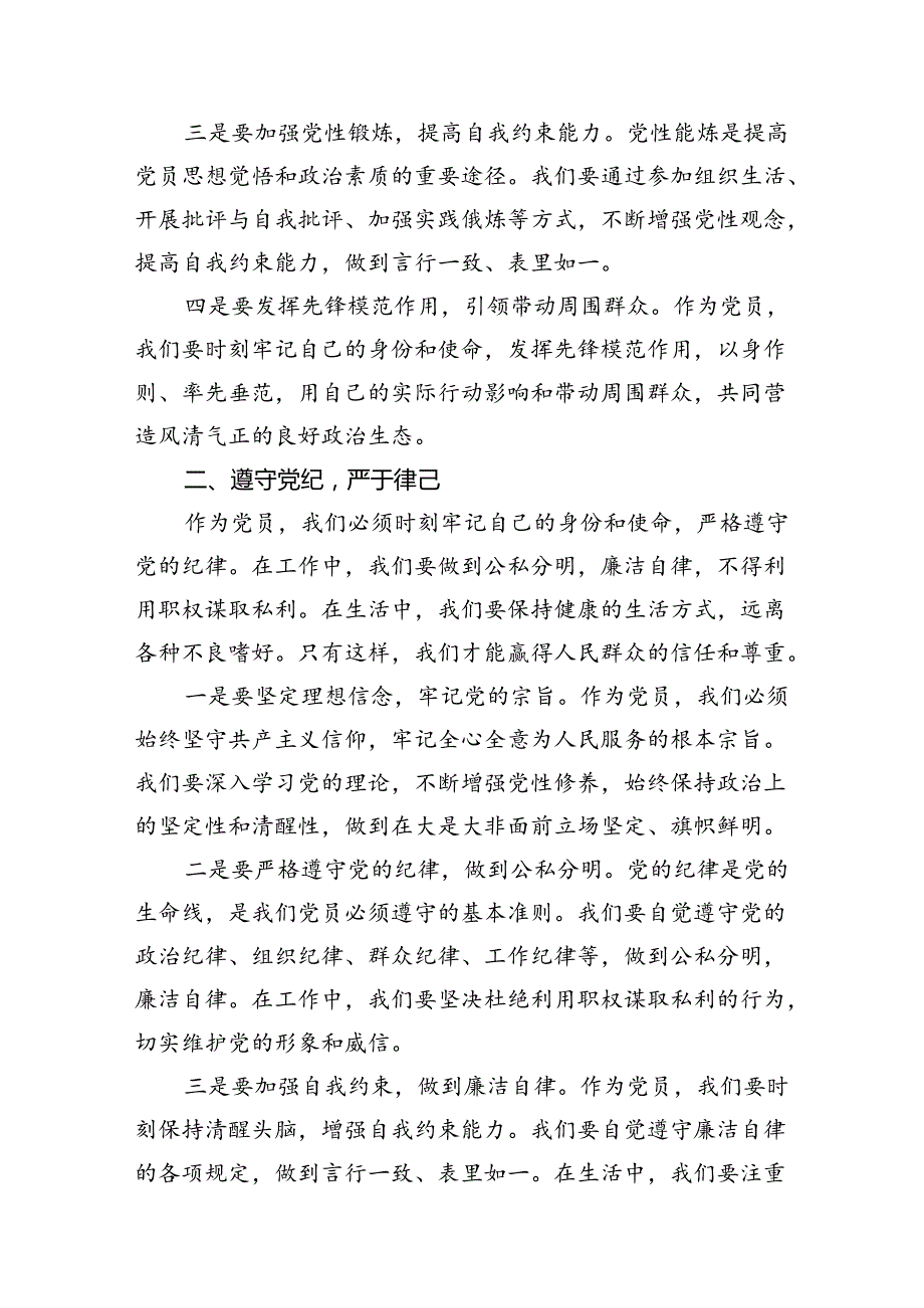 某市委书记党纪学习教育纪律党课讲稿10篇（详细版）.docx_第3页