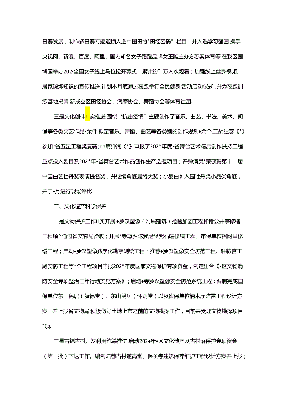 区文体旅局上半年工作总结和下半年工作计划.docx_第2页