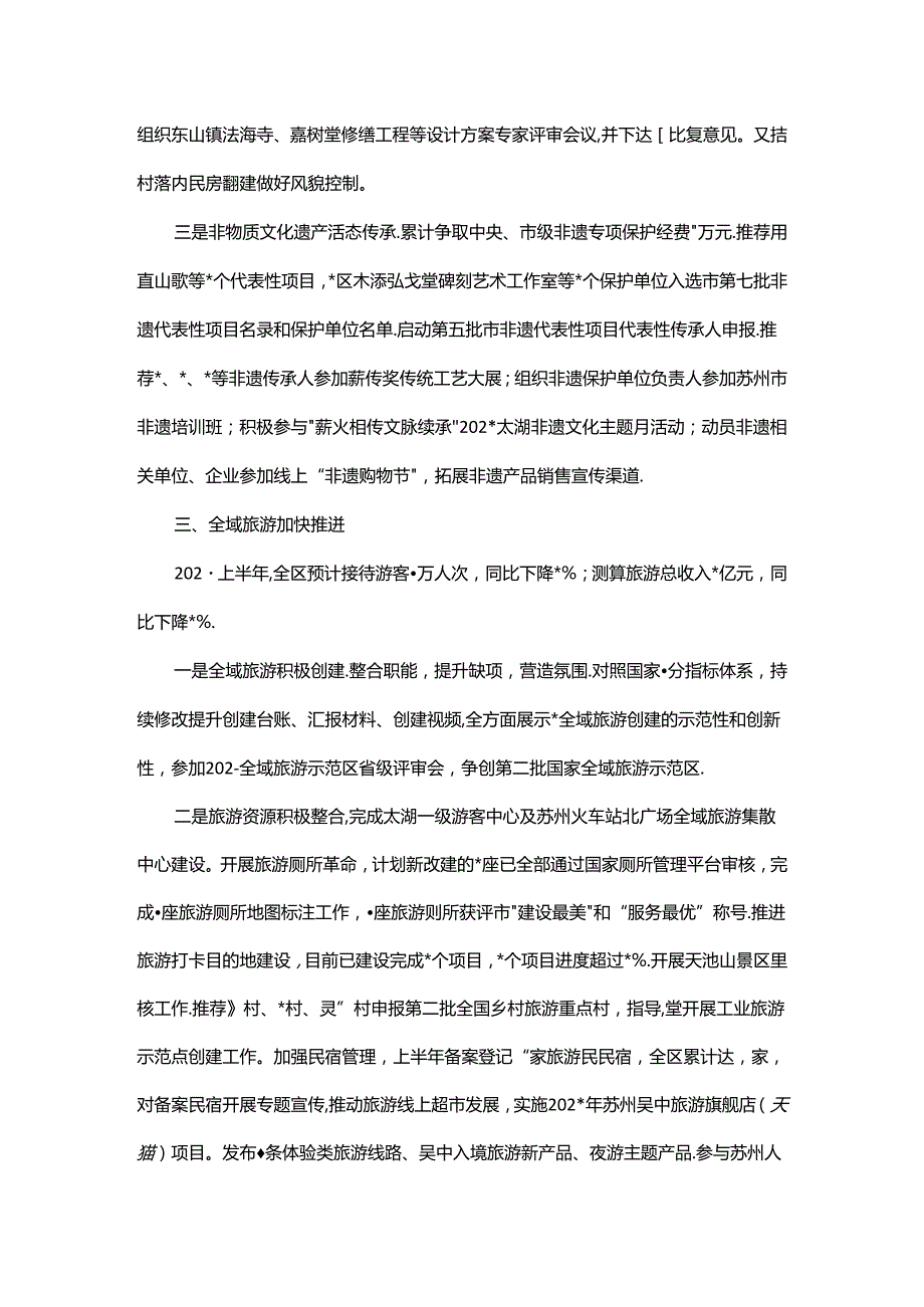 区文体旅局上半年工作总结和下半年工作计划.docx_第3页