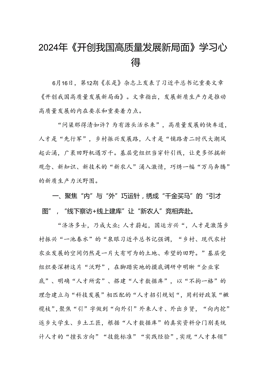 (八篇)2024年《开创我国高质量发展新局面》学习心得范文.docx_第1页