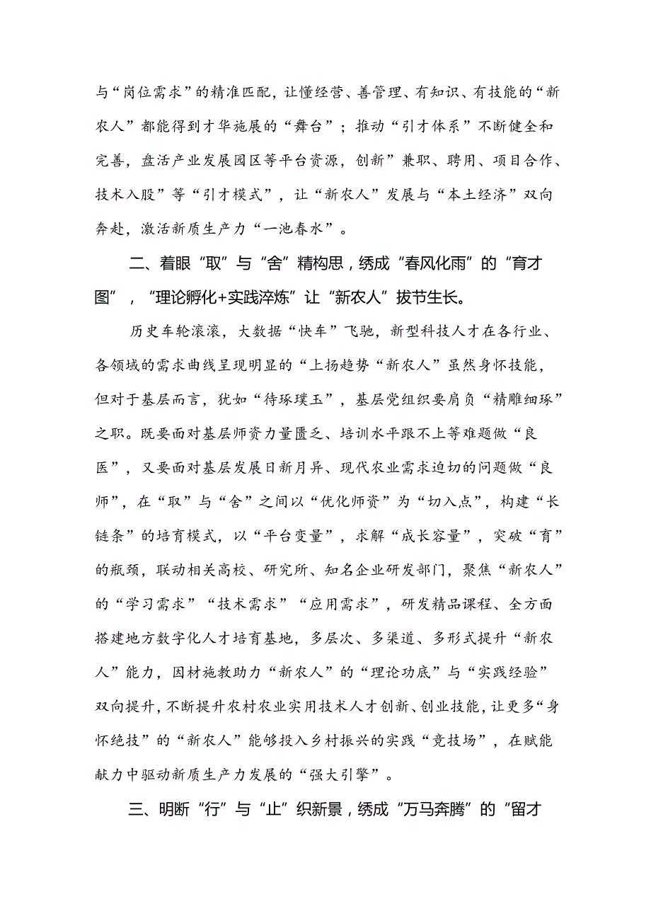(八篇)2024年《开创我国高质量发展新局面》学习心得范文.docx_第2页