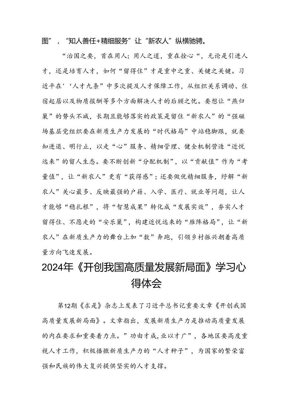 (八篇)2024年《开创我国高质量发展新局面》学习心得范文.docx_第3页