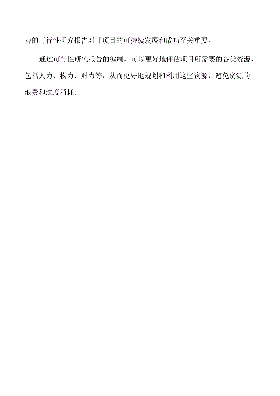 煤基甲醇生产线项目可行性研究报告.docx_第3页