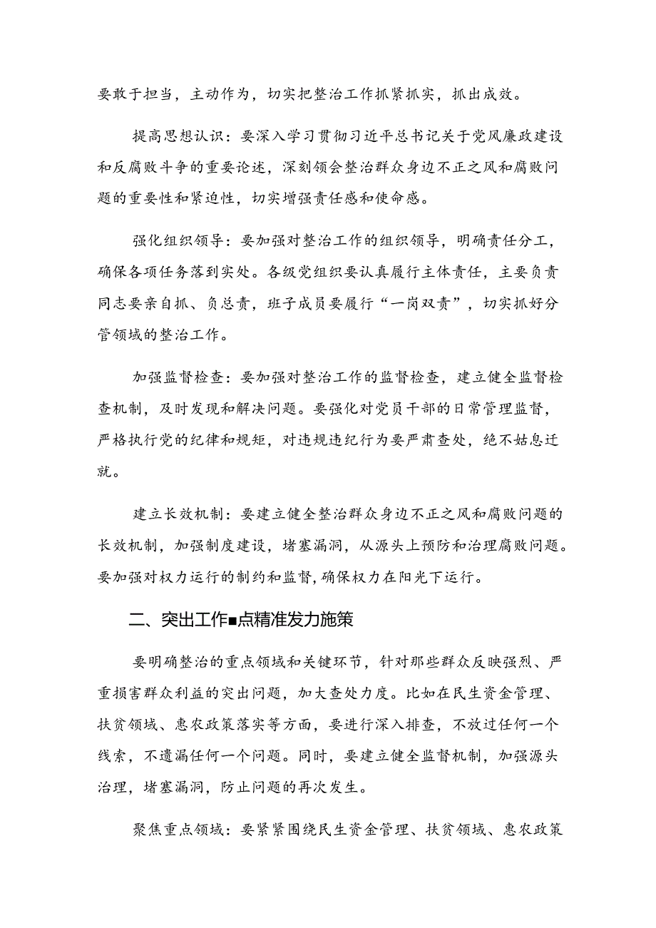 多篇2024年整治群众身边的腐败问题和不正之风的发言材料.docx_第2页