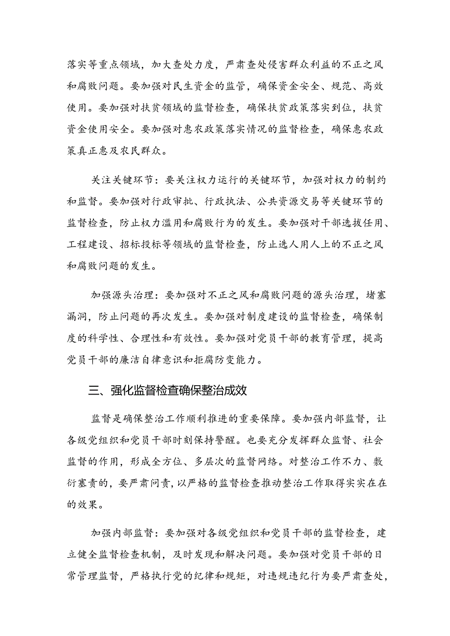 多篇2024年整治群众身边的腐败问题和不正之风的发言材料.docx_第3页