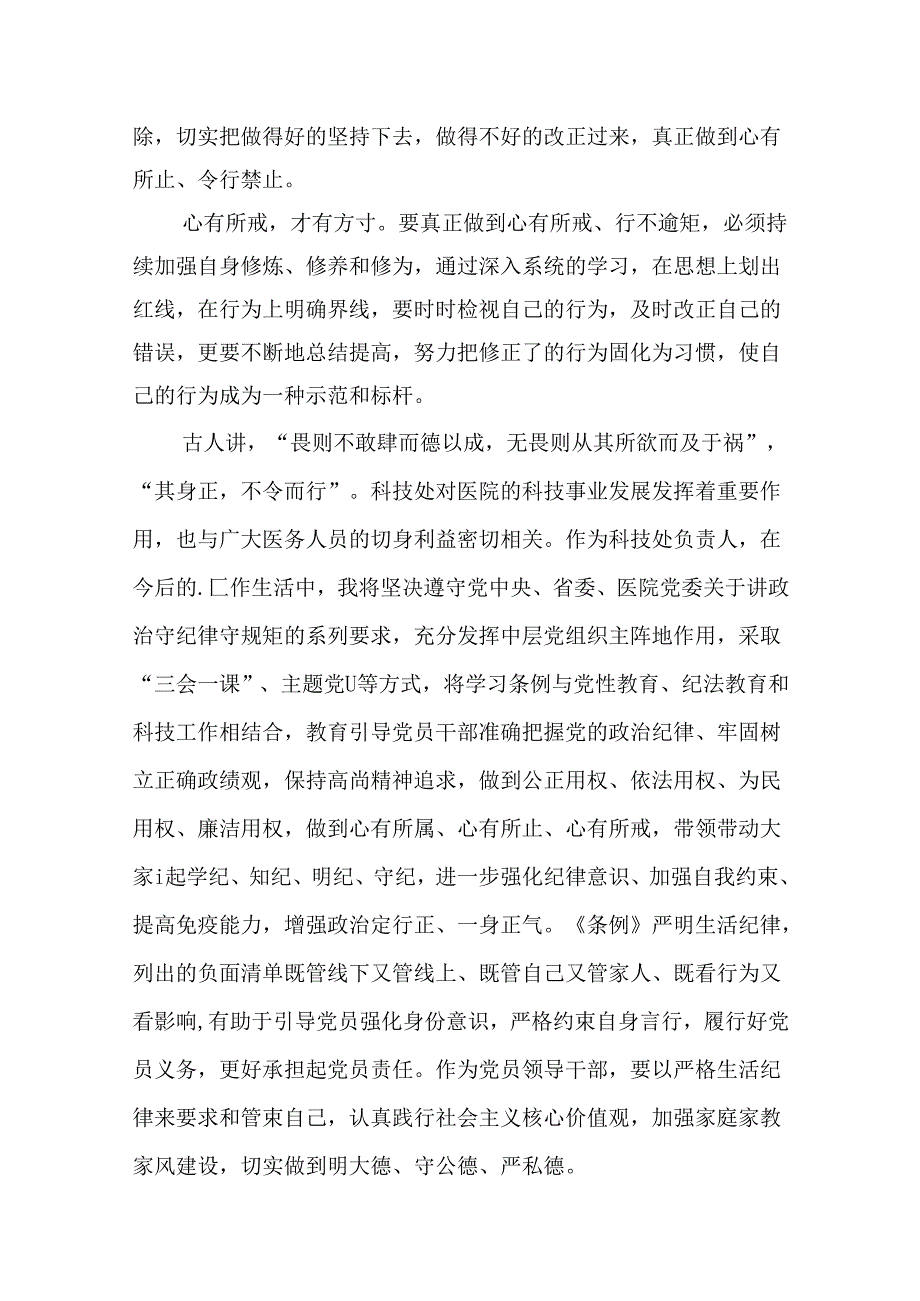 医院党委书记院长2024年党纪学习教育交流发言及党课讲稿（共8篇）.docx_第3页