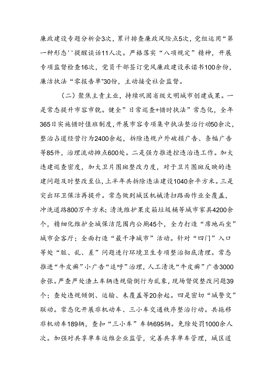 县城市管理局2024年上半年工作总结和下半年工作计划和某市城市高效管理先进经验材料.docx_第3页