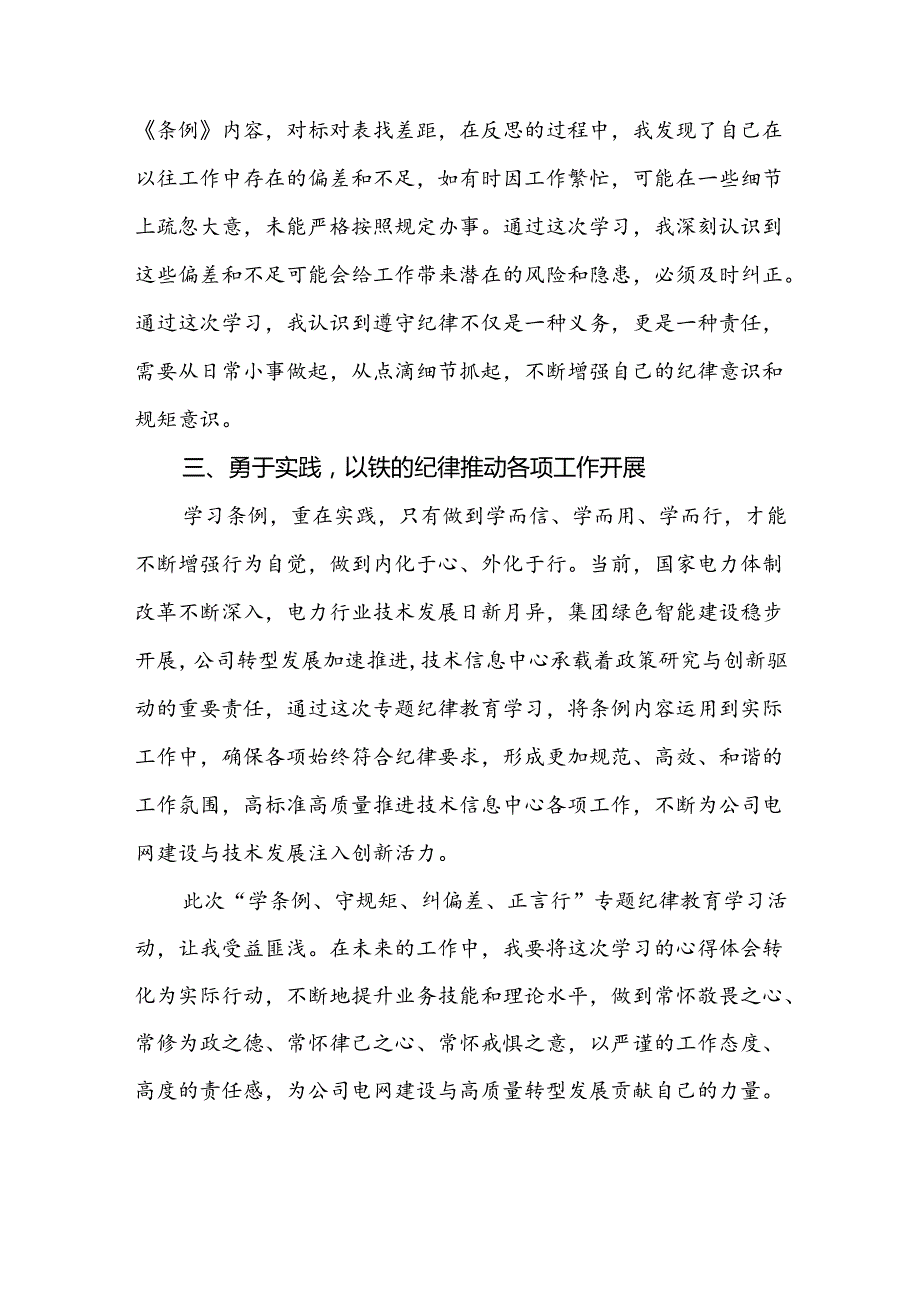 2024新修改中国共产党纪律处分条例党纪学习教育心得体会七篇.docx_第2页