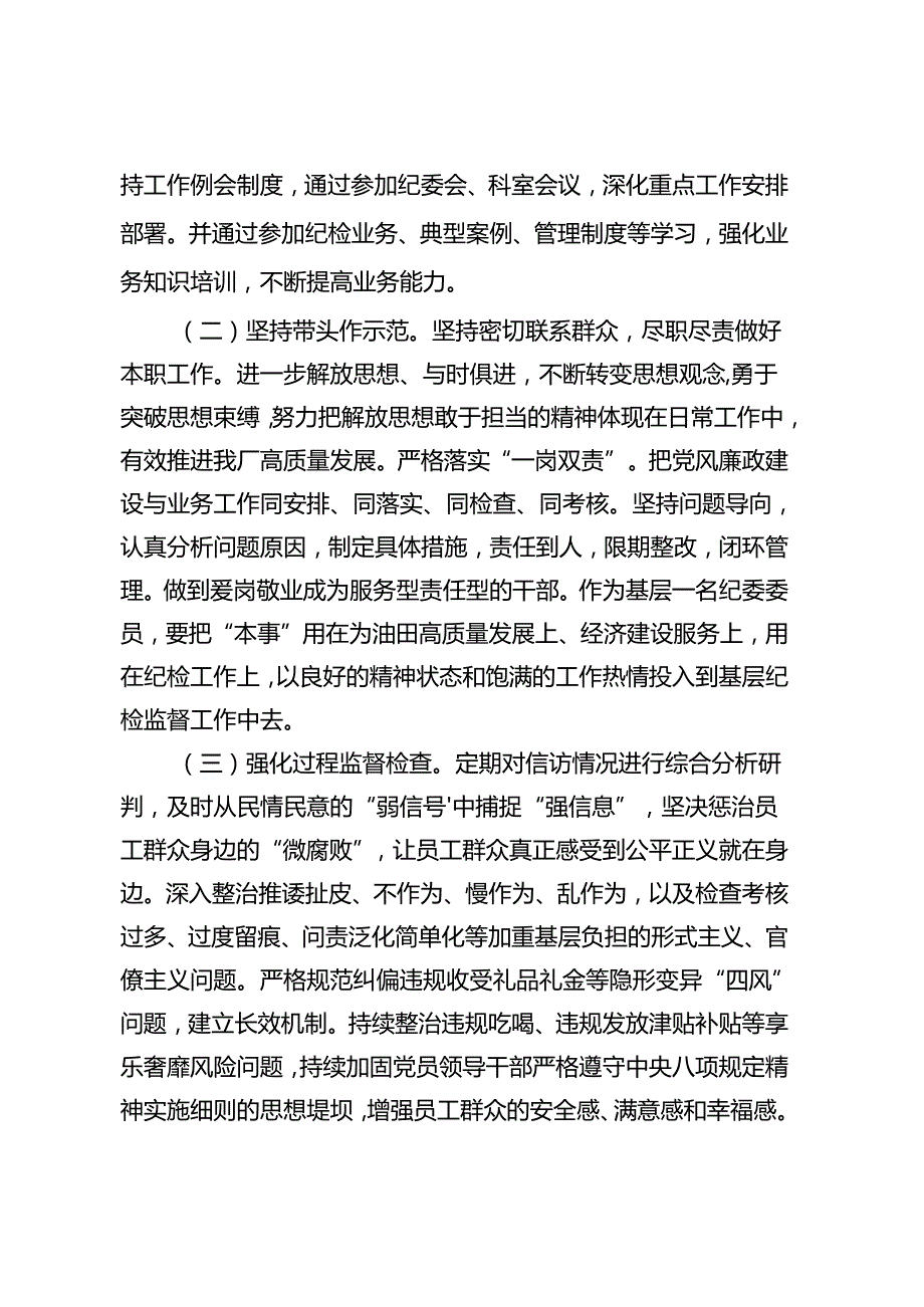 学习《纪检监察工作信息参考》心得体会履行新时代使命职责做全面从严治党的笃行者.docx_第2页