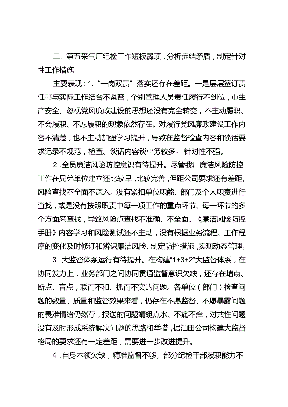 学习《纪检监察工作信息参考》心得体会履行新时代使命职责做全面从严治党的笃行者.docx_第3页