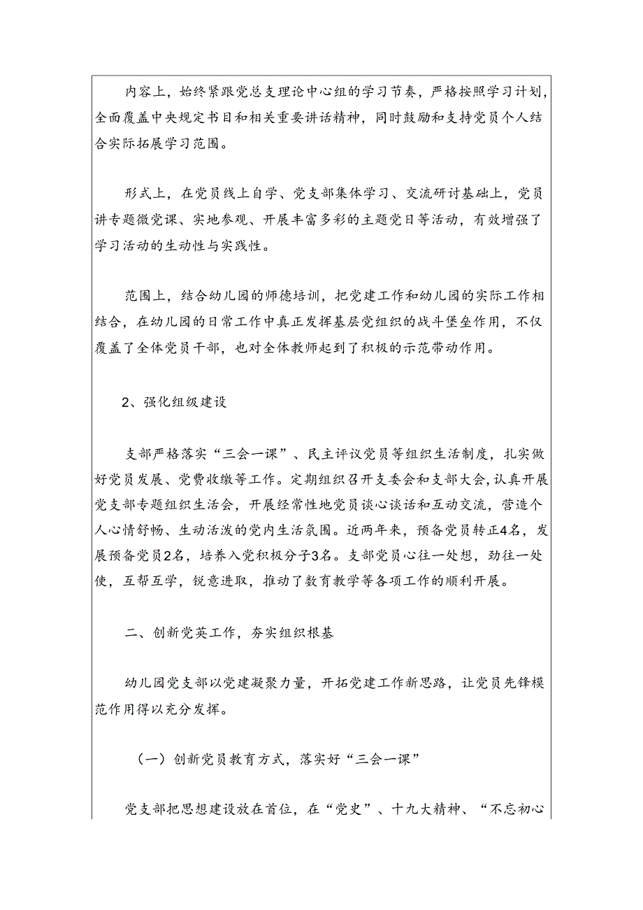 2024幼儿园党建工作总结报告（精选3篇）.docx_第2页