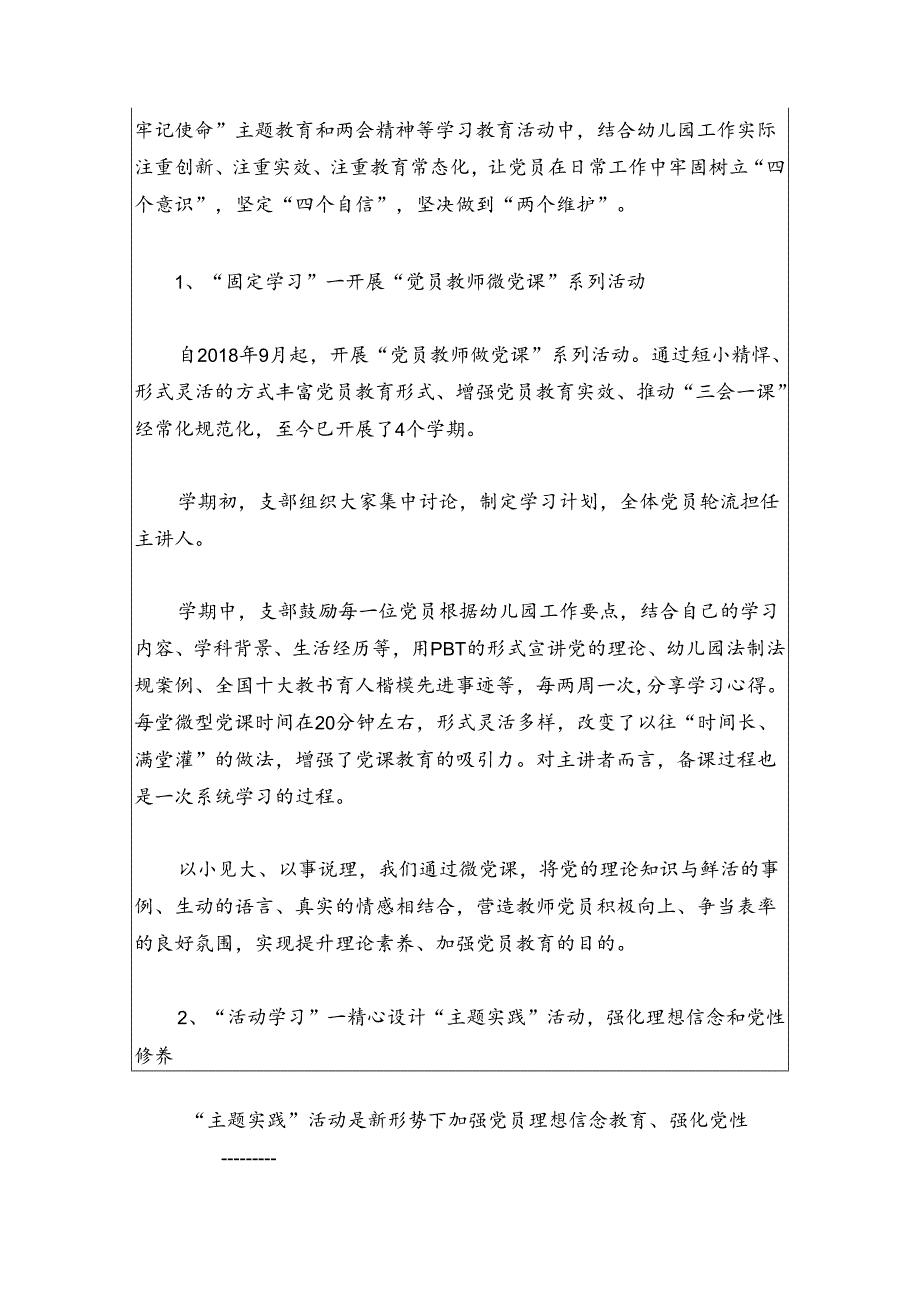 2024幼儿园党建工作总结报告（精选3篇）.docx_第3页