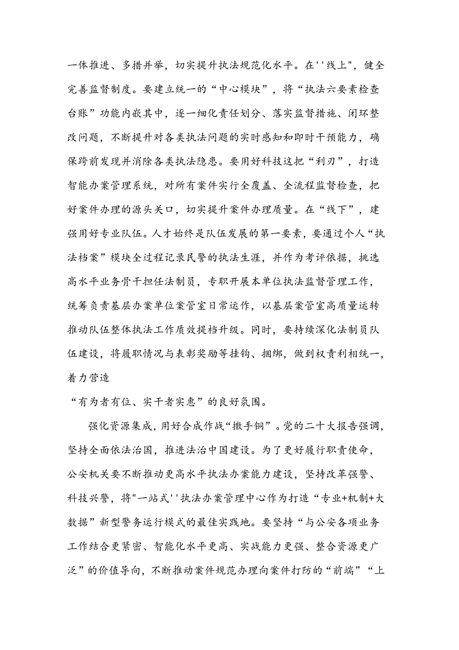 2024在局党委理论学习中心组集体学习研讨会上的交流发言2篇.docx_第2页