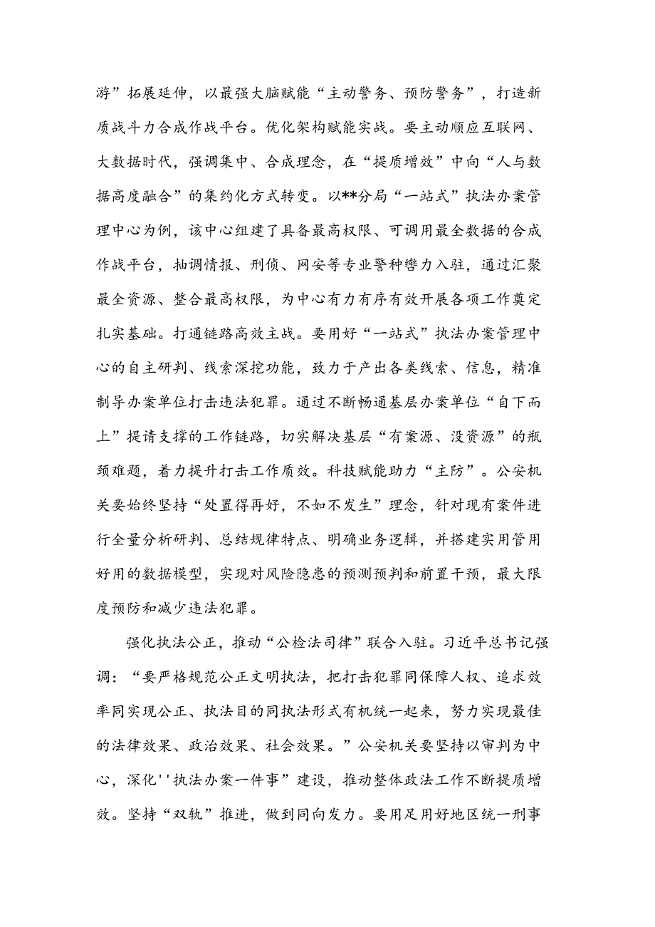 2024在局党委理论学习中心组集体学习研讨会上的交流发言2篇.docx_第3页