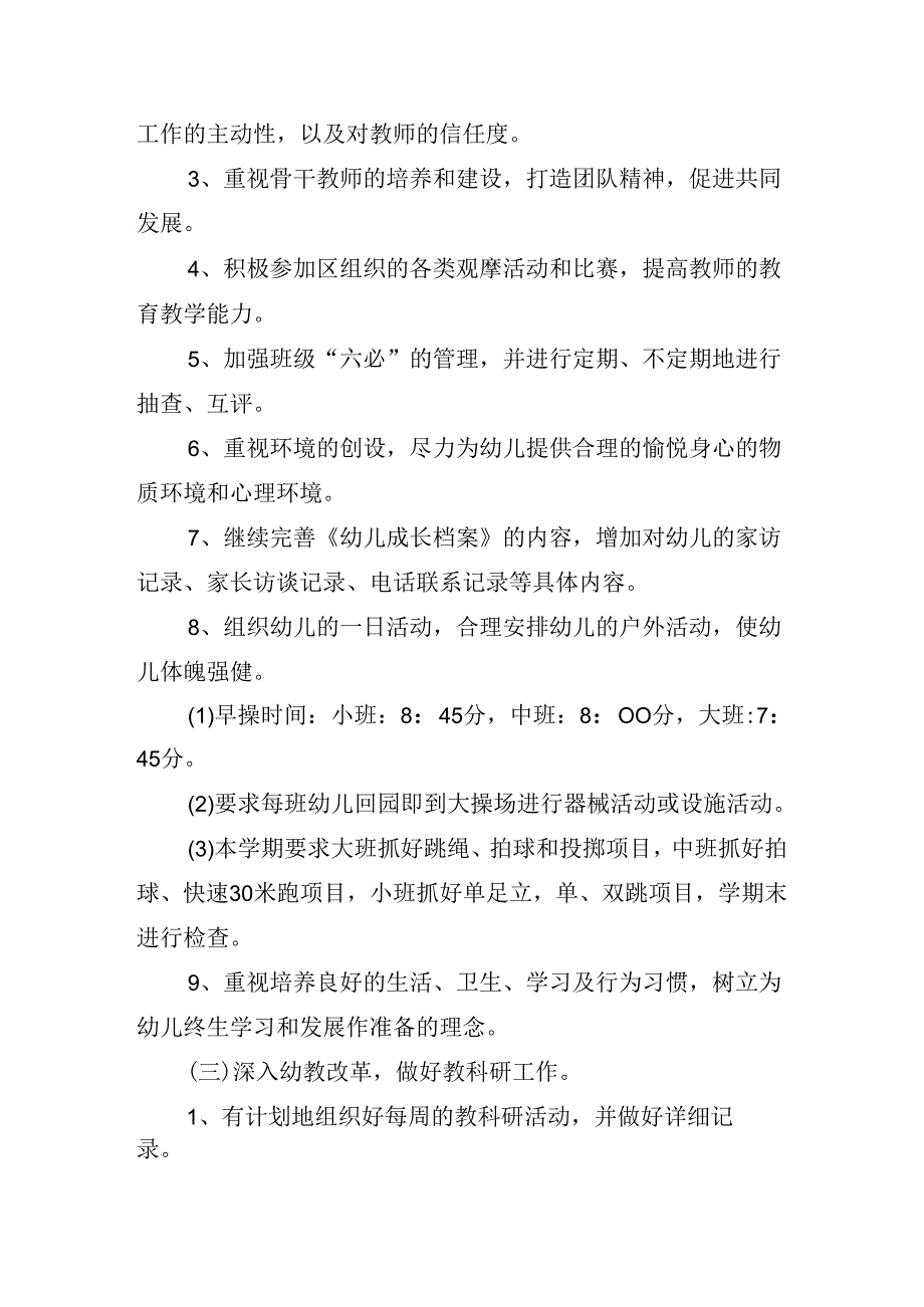 幼儿园园长个人计划2024（11篇）.docx_第2页